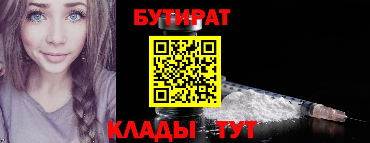 Бутират 99%  Вход с VPN  БУТИРАТ  Гусев 