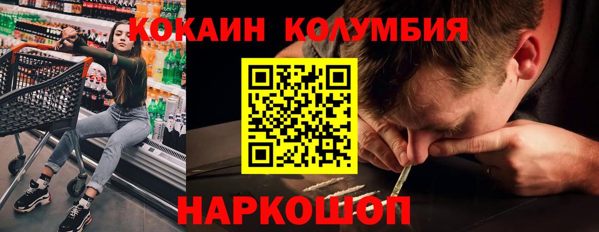 COCAIN Columbia Гусев