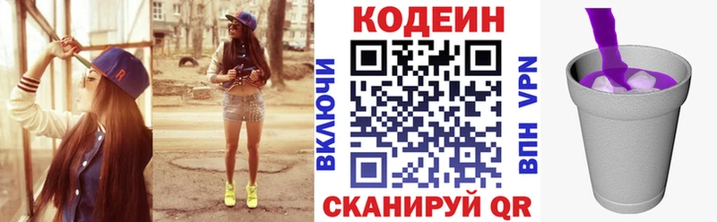 купить наркотик  Гусев  Кодеин Purple Drank 