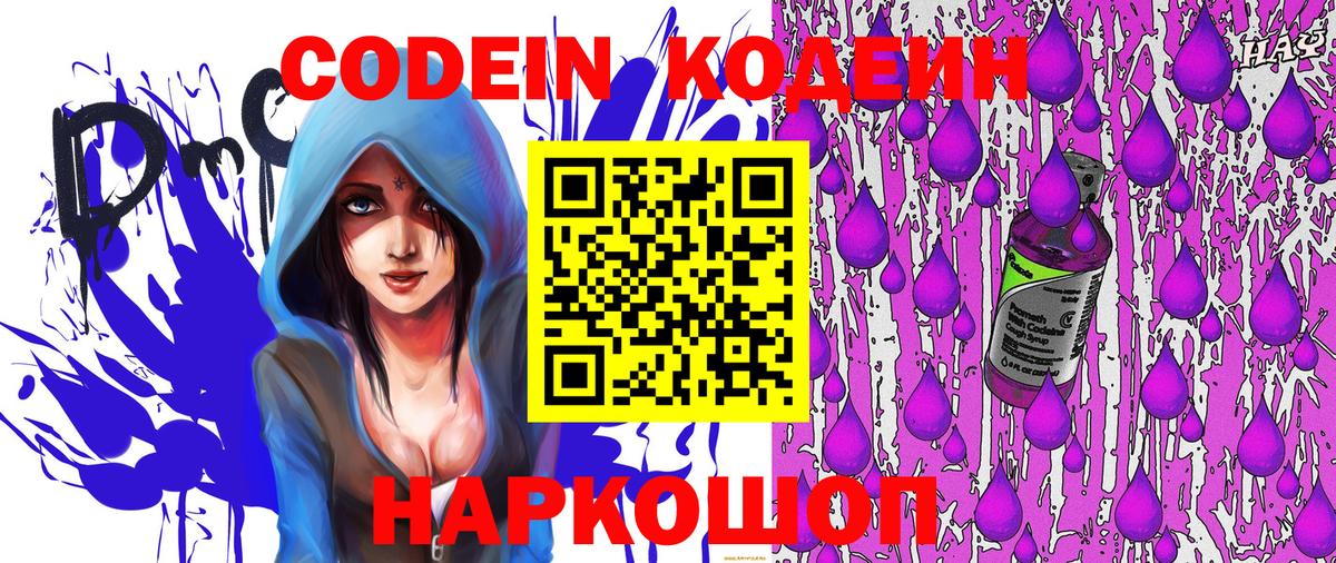 Гусев  Кодеиновый сироп Lean напиток Lean (лин)  Codein Purple Drank  Вход с VPN 