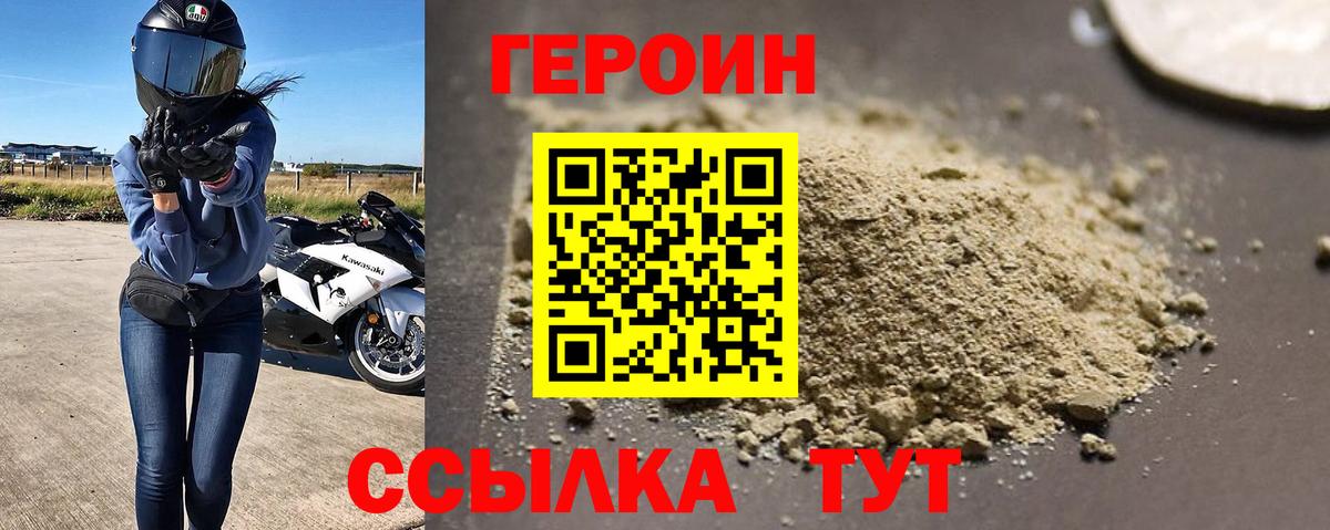 Героин Афган Гусев