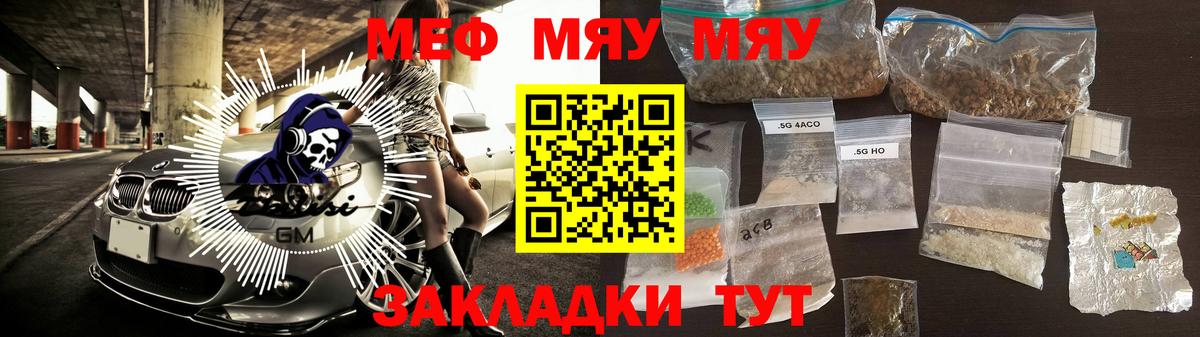 Мефедрон кристаллы Гусев