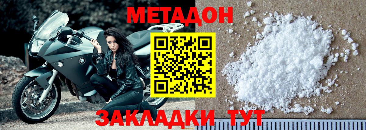 Метадон белоснежный  МЕТАДОН methadone  Гусев  Вход с VPN 